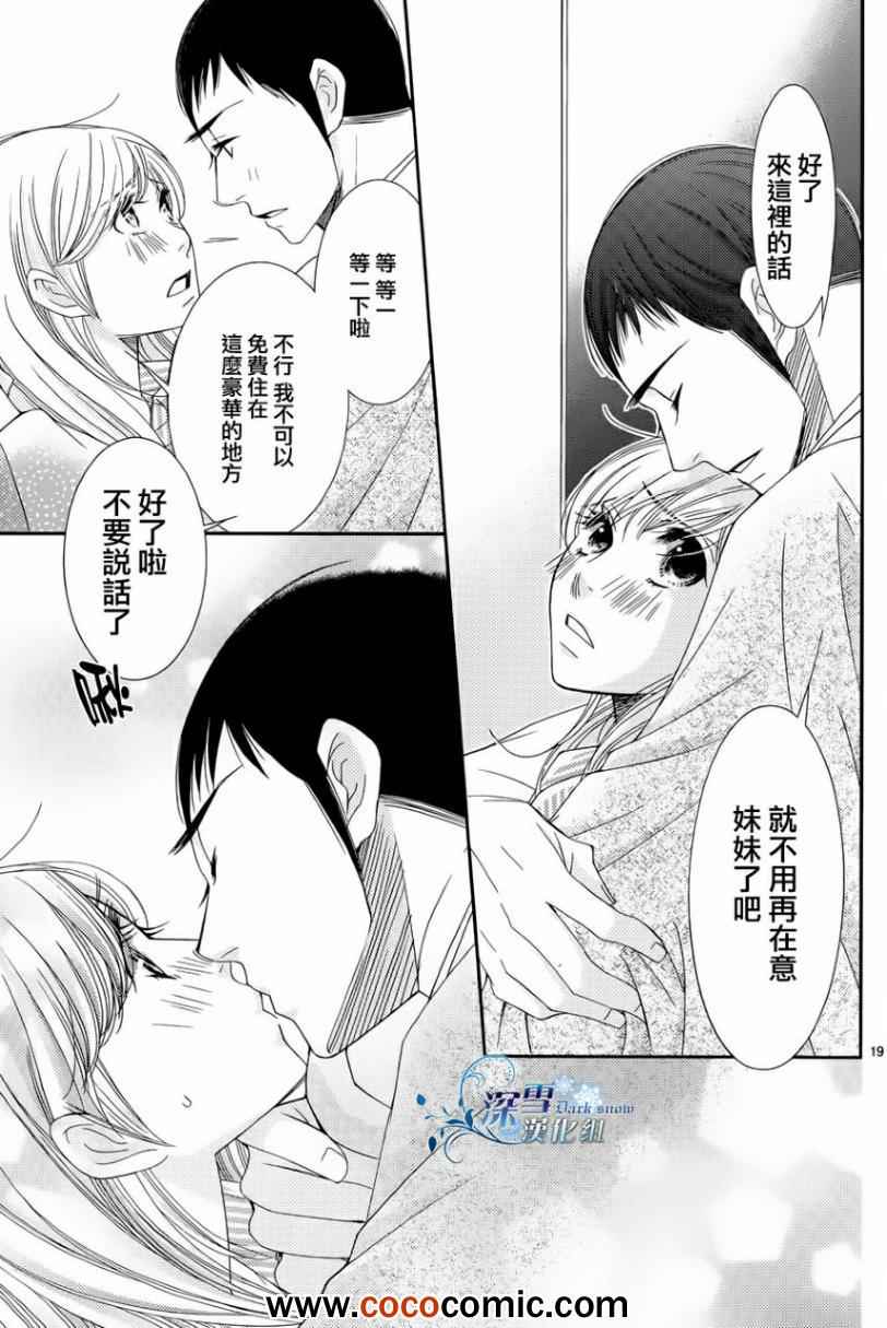 《朝5晚9》漫画最新章节第33话免费下拉式在线观看章节第【19】张图片