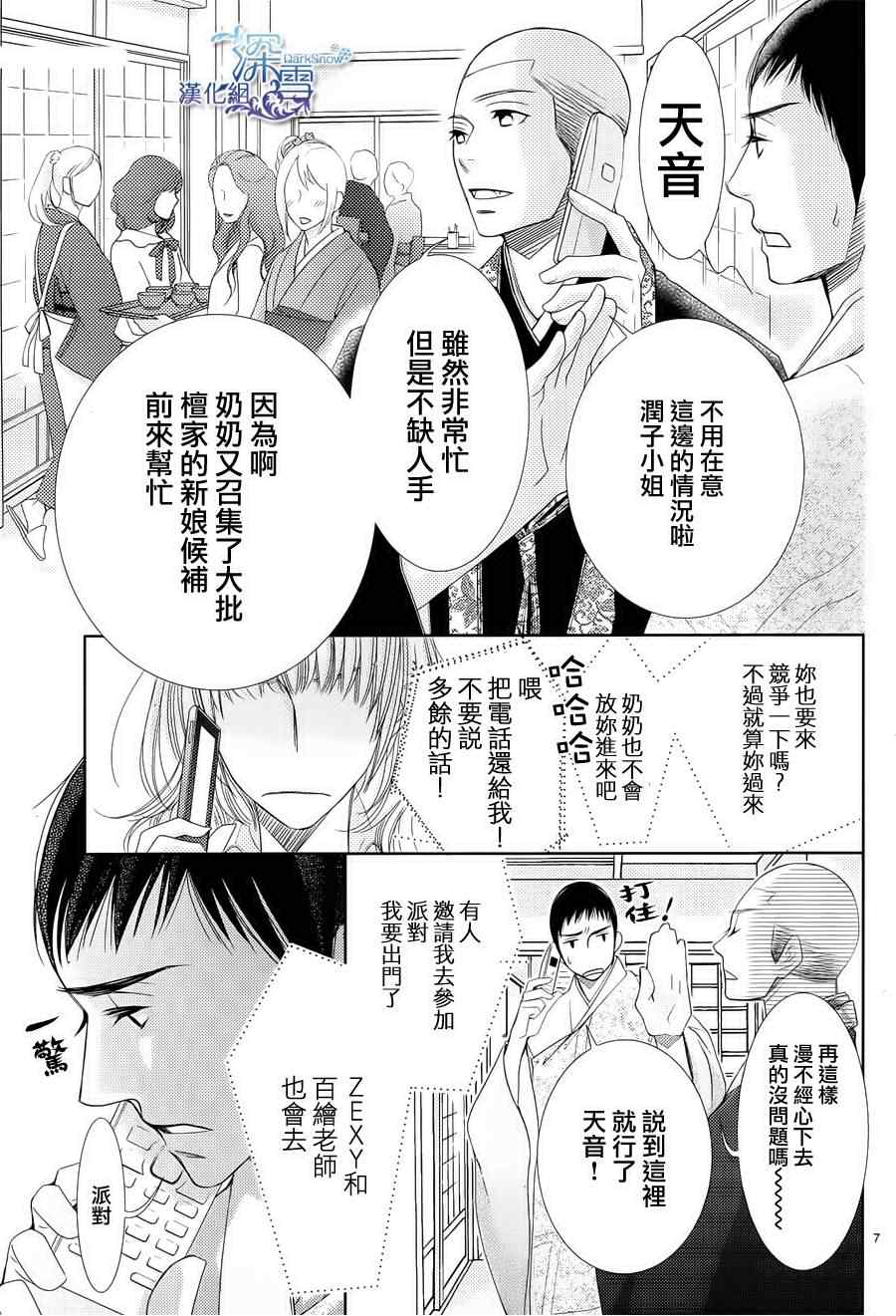 《朝5晚9》漫画最新章节第39话免费下拉式在线观看章节第【7】张图片