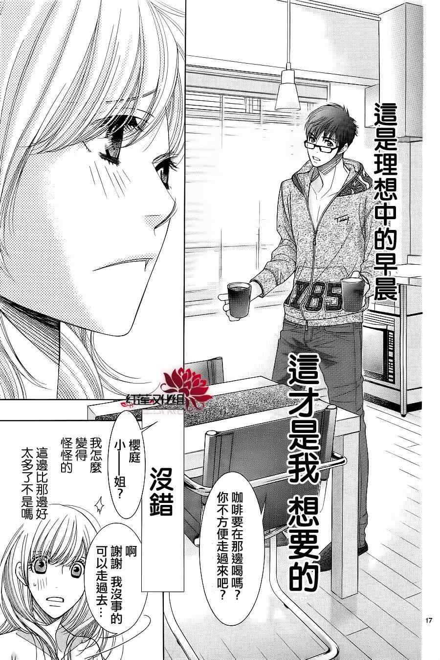 《朝5晚9》漫画最新章节第18话免费下拉式在线观看章节第【17】张图片