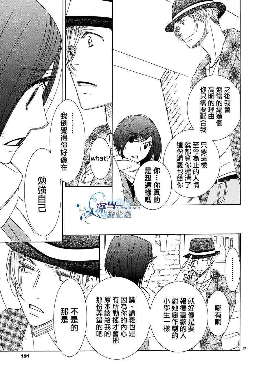 《朝5晚9》漫画最新章节第23话免费下拉式在线观看章节第【17】张图片