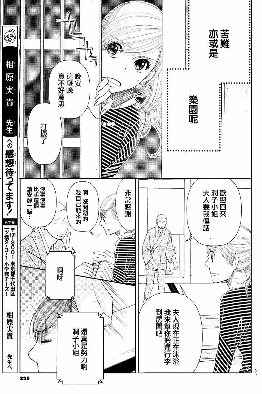 《朝5晚9》漫画最新章节第67话免费下拉式在线观看章节第【3】张图片