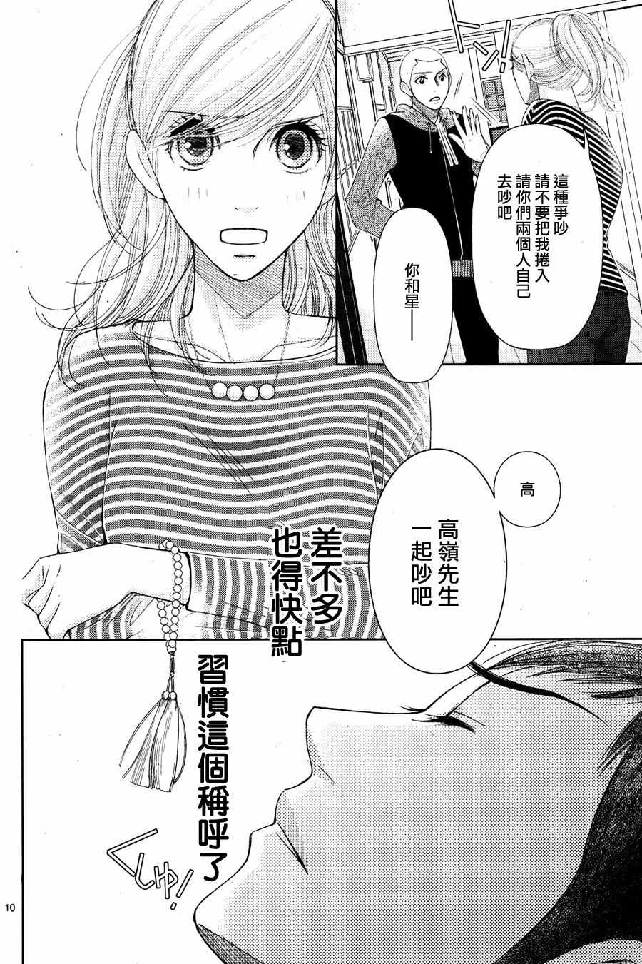 《朝5晚9》漫画最新章节第67话免费下拉式在线观看章节第【10】张图片