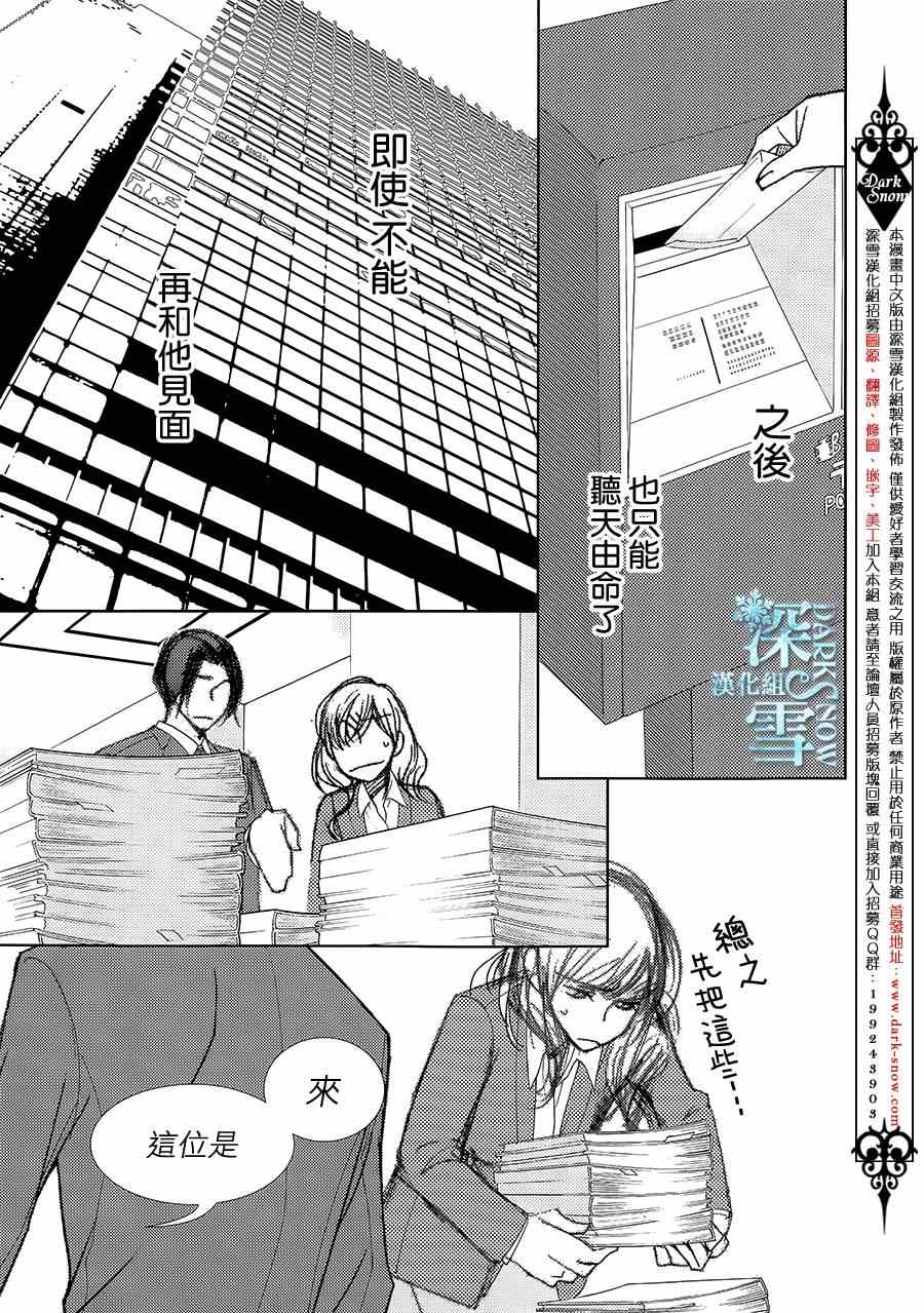 《朝5晚9》漫画最新章节第51话免费下拉式在线观看章节第【21】张图片