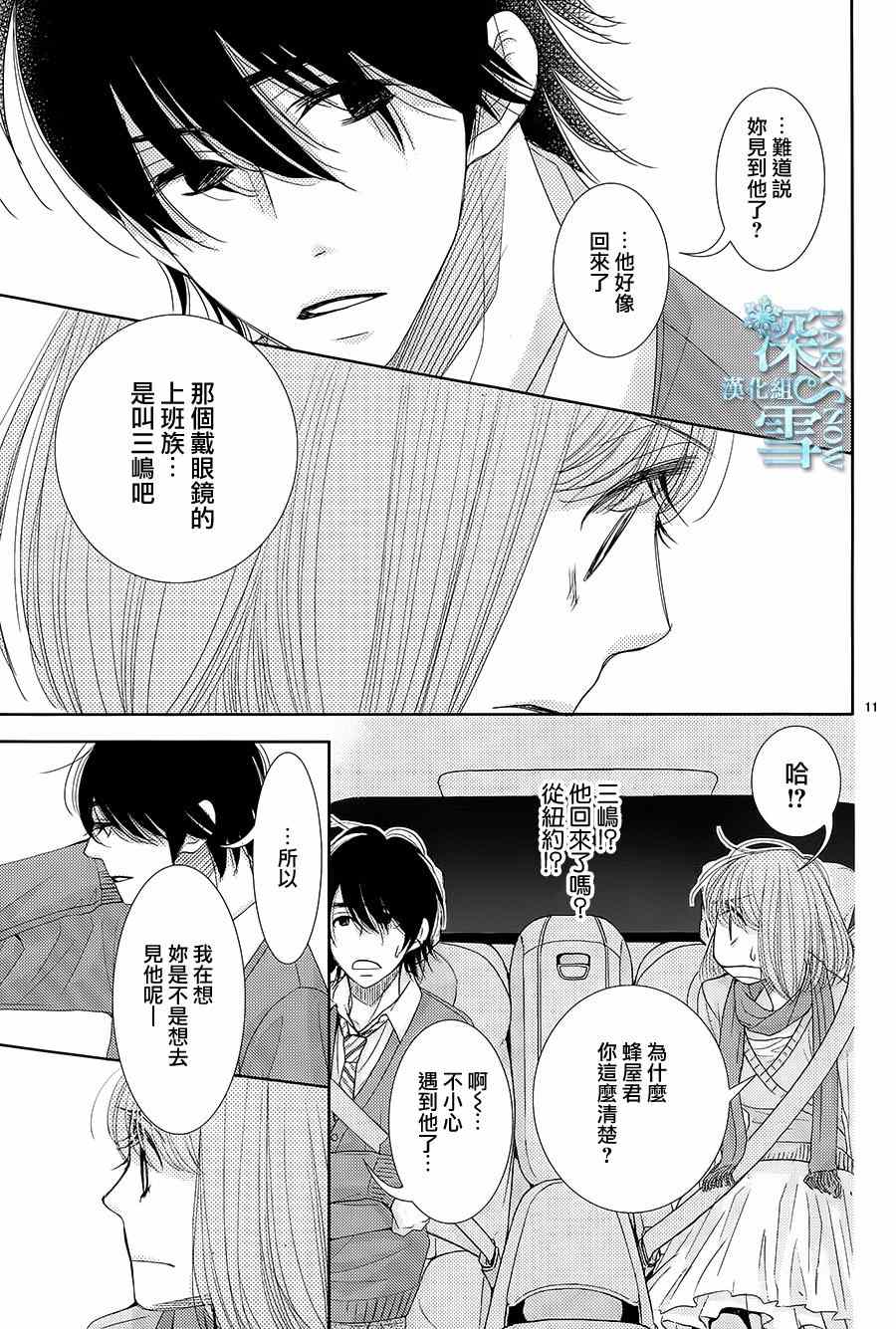 《朝5晚9》漫画最新章节第50话免费下拉式在线观看章节第【11】张图片