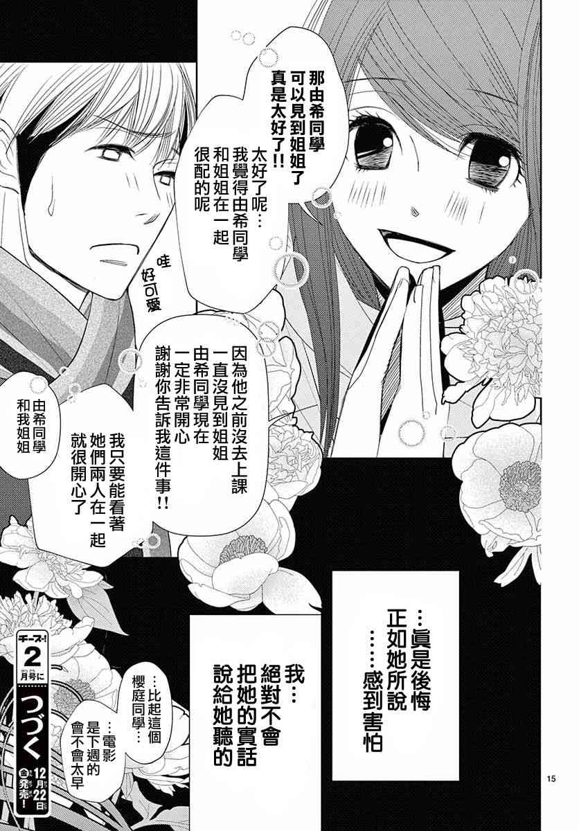 《朝5晚9》漫画最新章节第77话免费下拉式在线观看章节第【15】张图片