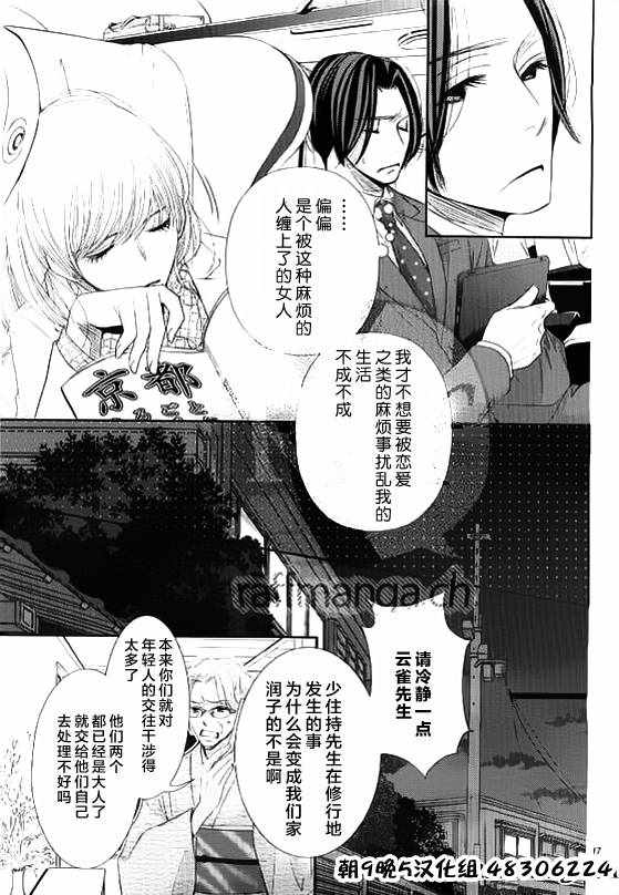 《朝5晚9》漫画最新章节第54话免费下拉式在线观看章节第【17】张图片