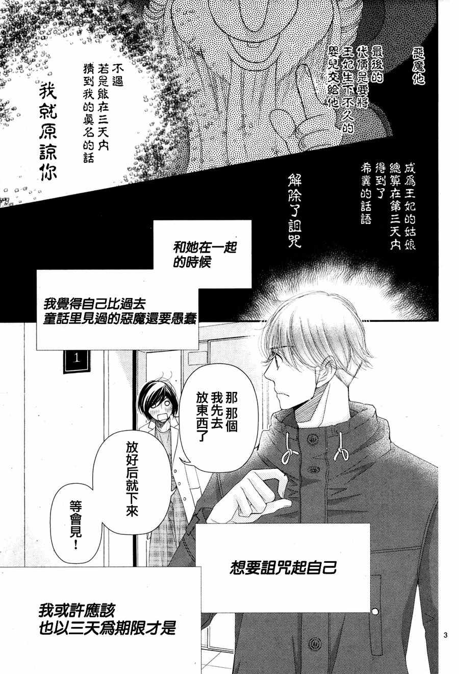 《朝5晚9》漫画最新章节第64话免费下拉式在线观看章节第【3】张图片