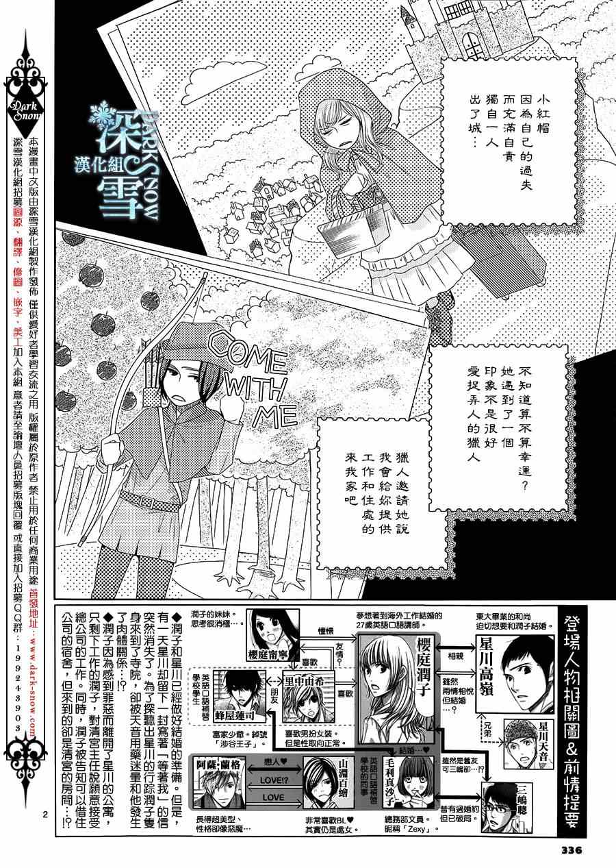 《朝5晚9》漫画最新章节第51话免费下拉式在线观看章节第【2】张图片