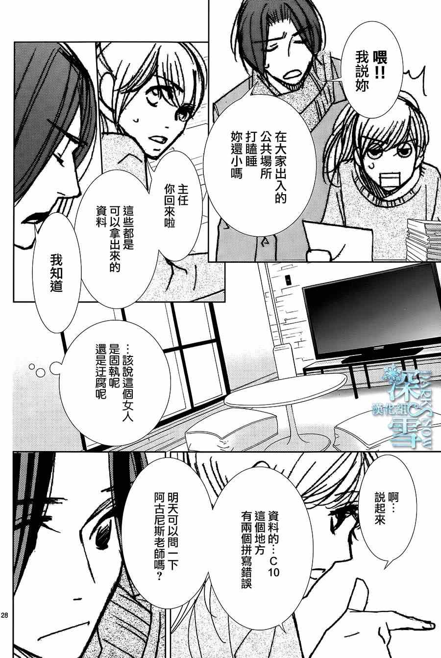 《朝5晚9》漫画最新章节第51话免费下拉式在线观看章节第【28】张图片