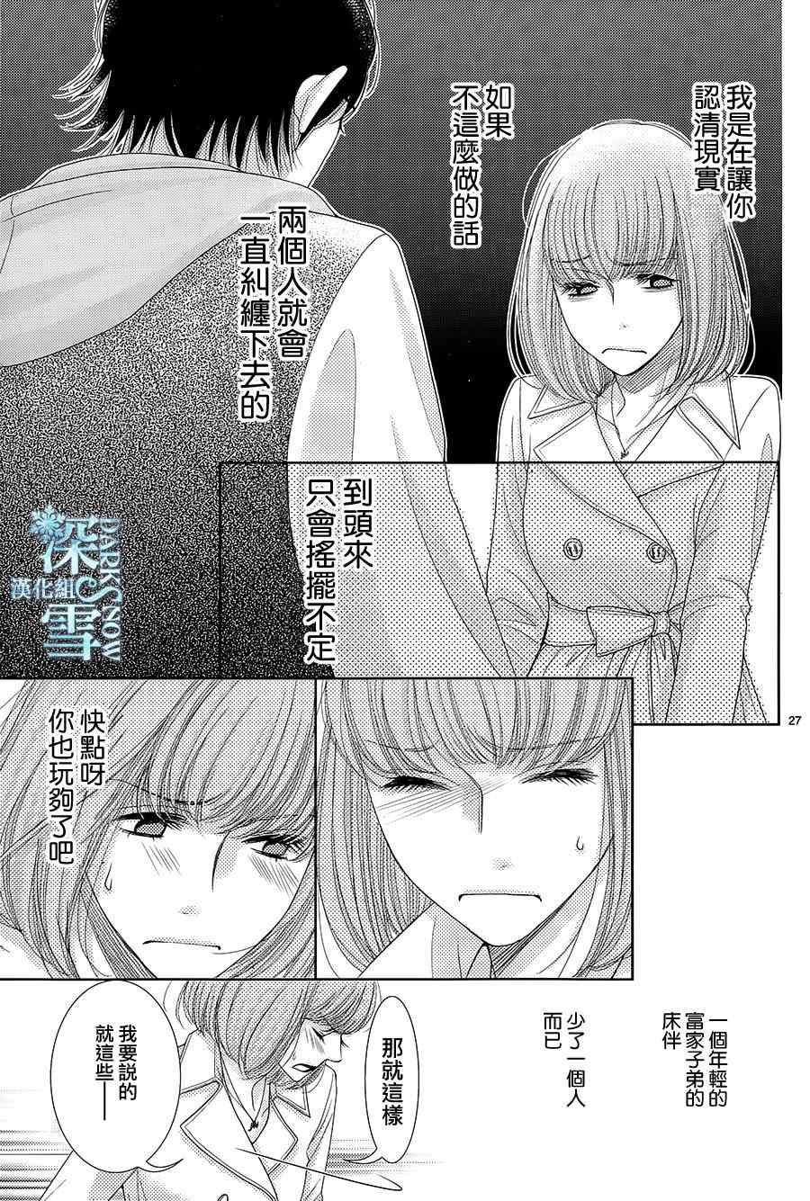 《朝5晚9》漫画最新章节第50话免费下拉式在线观看章节第【27】张图片