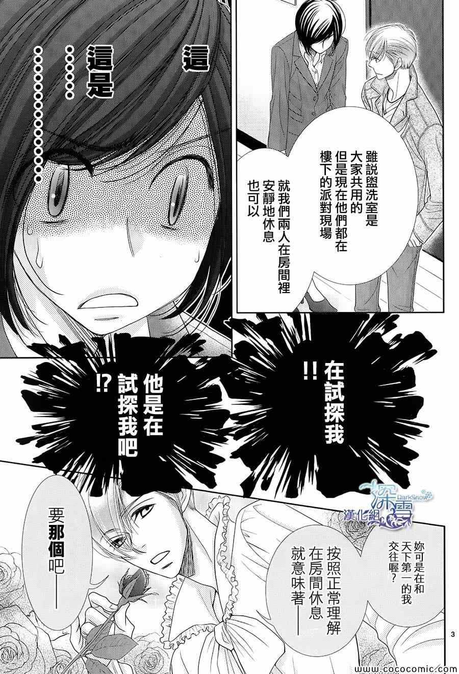 《朝5晚9》漫画最新章节第42话免费下拉式在线观看章节第【5】张图片