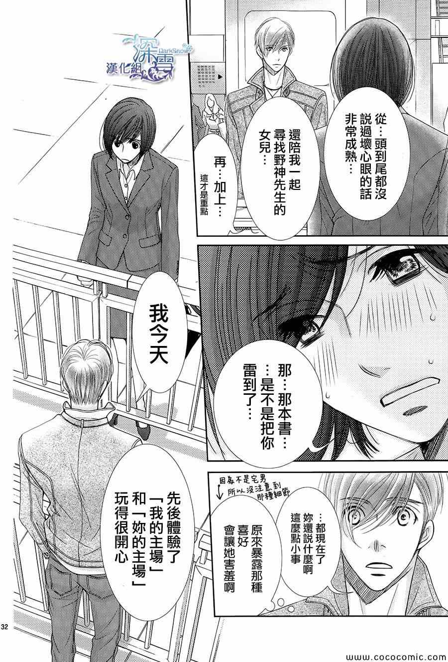 《朝5晚9》漫画最新章节第42话免费下拉式在线观看章节第【34】张图片