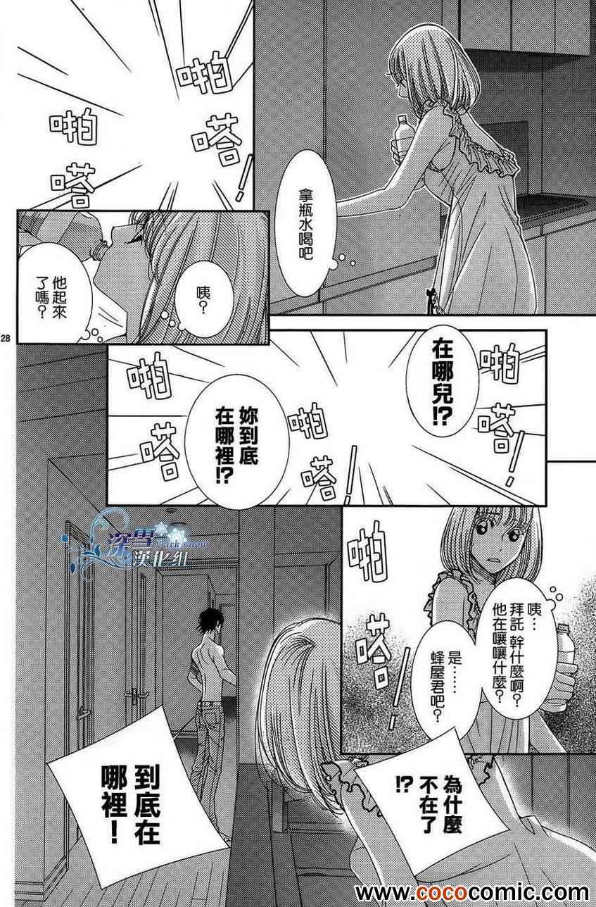 《朝5晚9》漫画最新章节第34话免费下拉式在线观看章节第【29】张图片