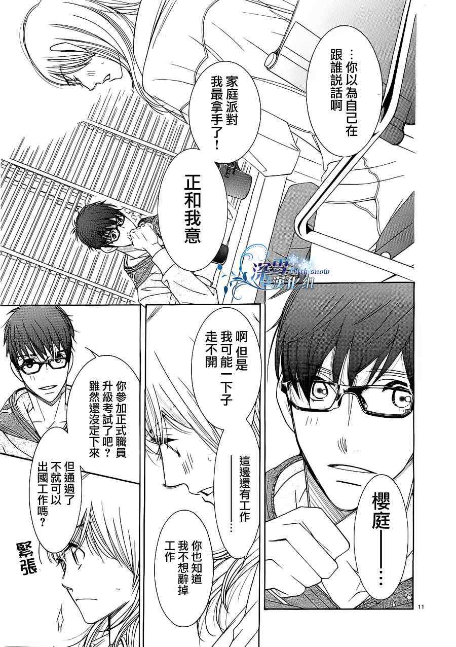 《朝5晚9》漫画最新章节第19话免费下拉式在线观看章节第【11】张图片