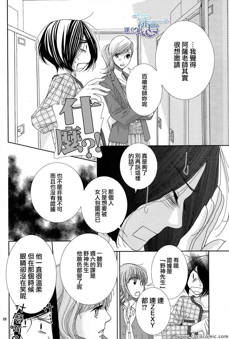 《朝5晚9》漫画最新章节第37话免费下拉式在线观看章节第【29】张图片