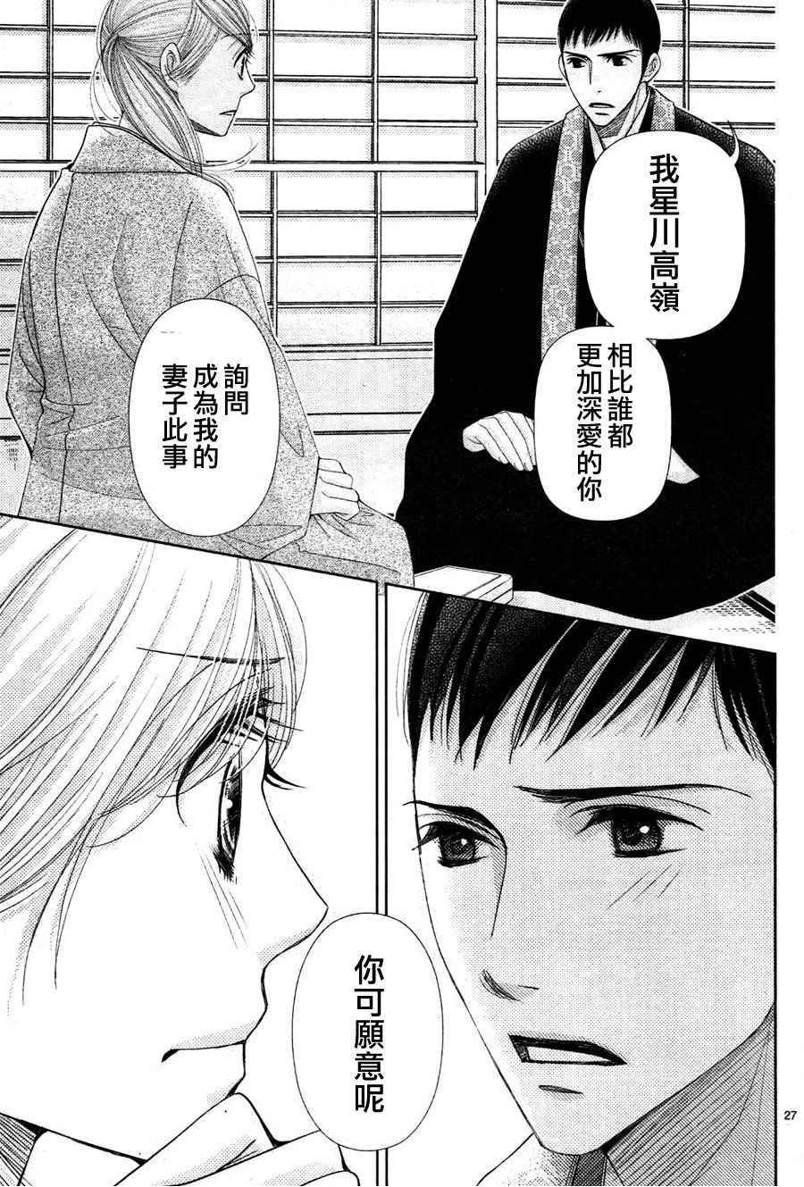 《朝5晚9》漫画最新章节第62话免费下拉式在线观看章节第【27】张图片