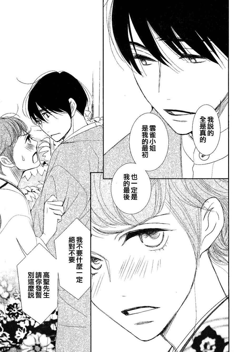 《朝5晚9》漫画最新章节第60.5话免费下拉式在线观看章节第【15】张图片