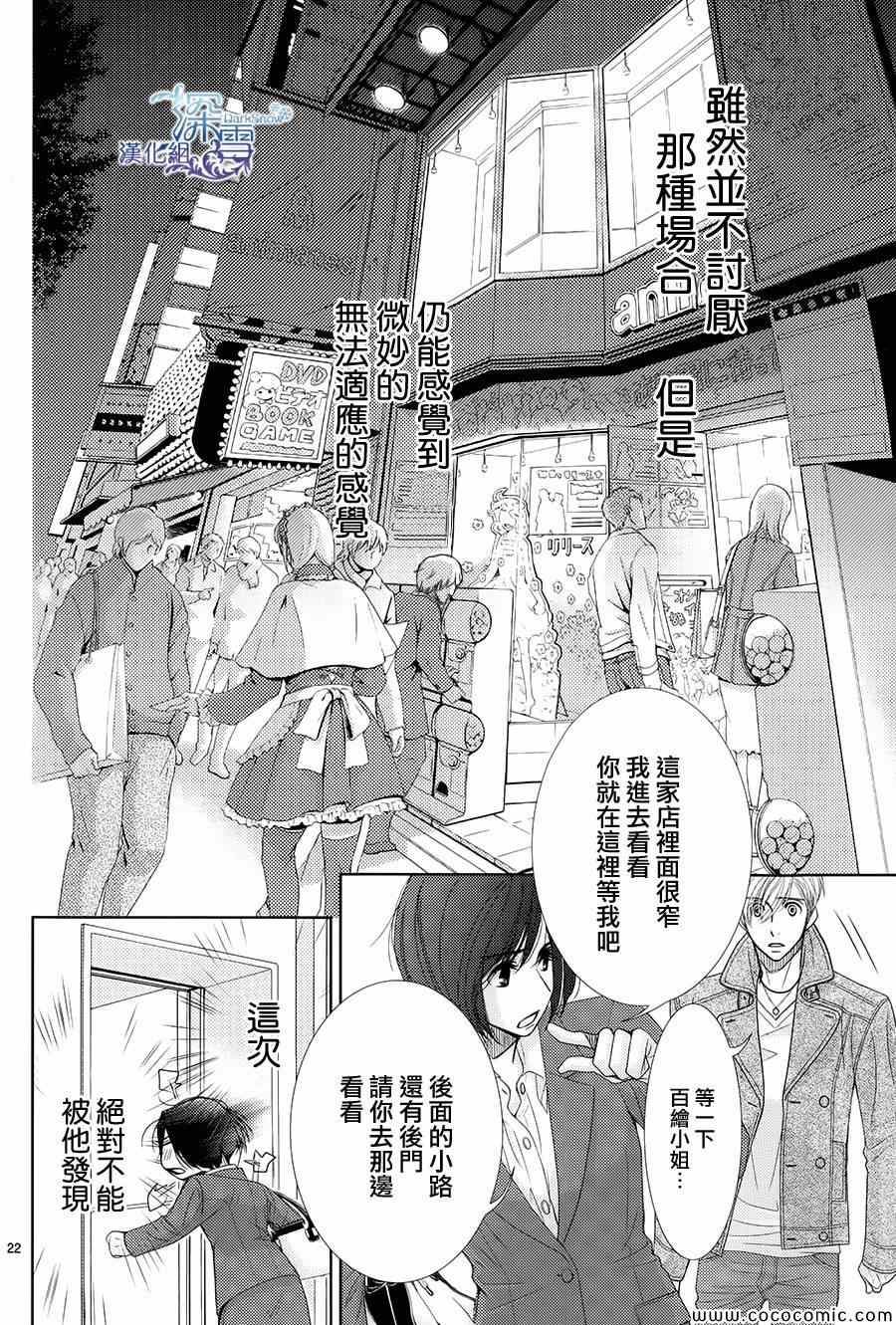 《朝5晚9》漫画最新章节第42话免费下拉式在线观看章节第【24】张图片