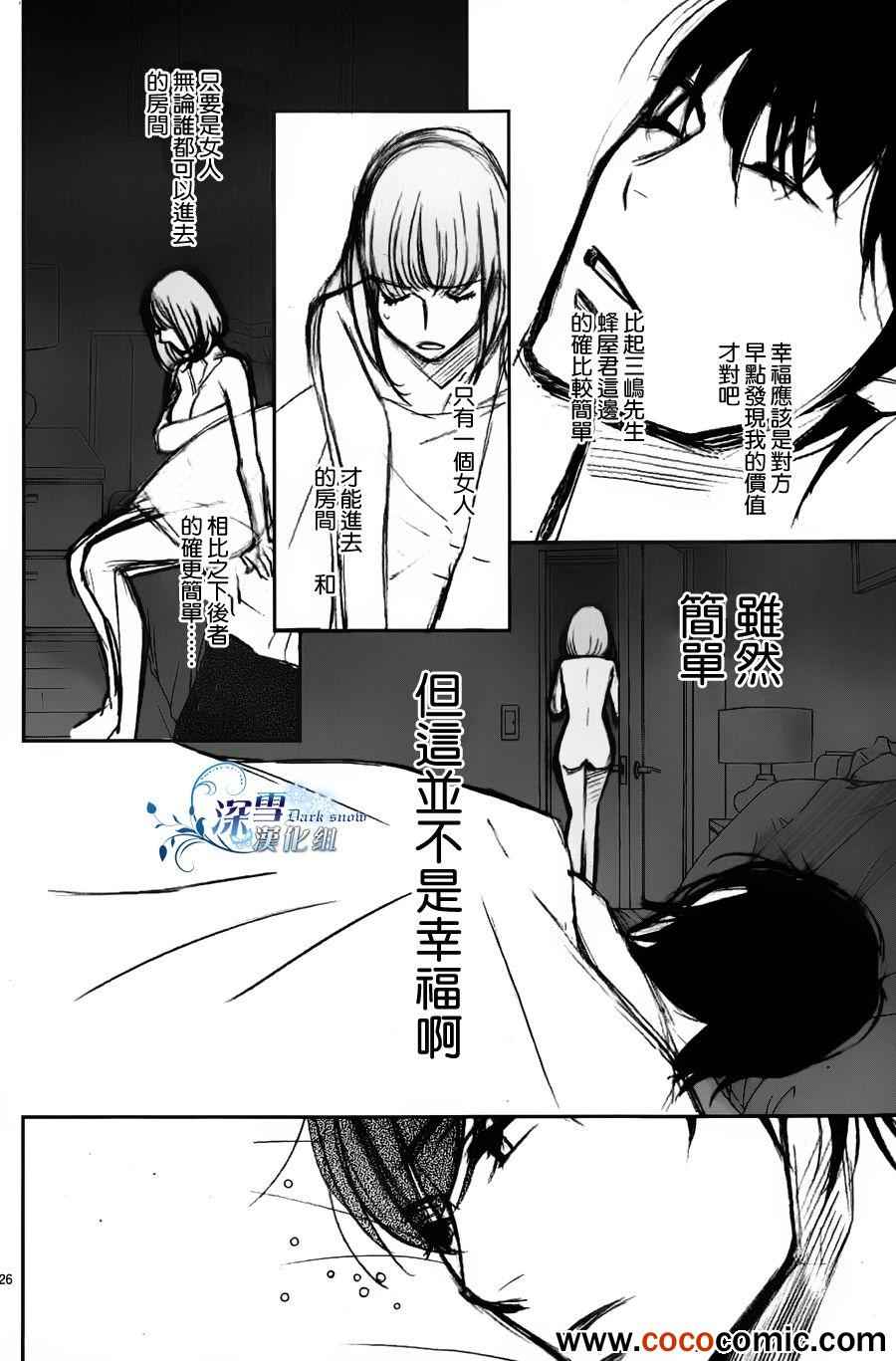 《朝5晚9》漫画最新章节第34话免费下拉式在线观看章节第【27】张图片