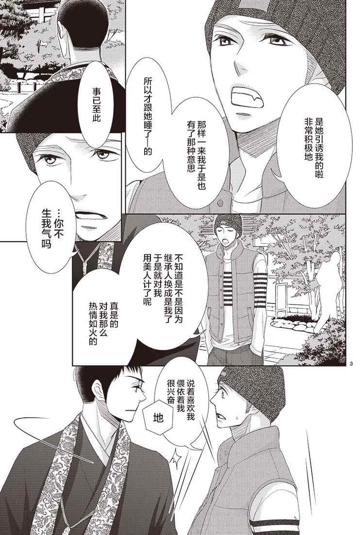 《朝5晚9》漫画最新章节第53话免费下拉式在线观看章节第【3】张图片