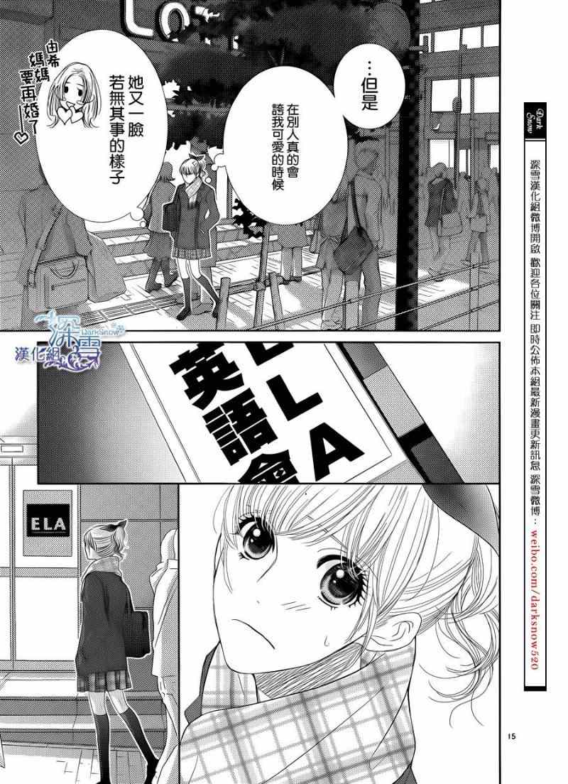 《朝5晚9》漫画最新章节第44话免费下拉式在线观看章节第【16】张图片