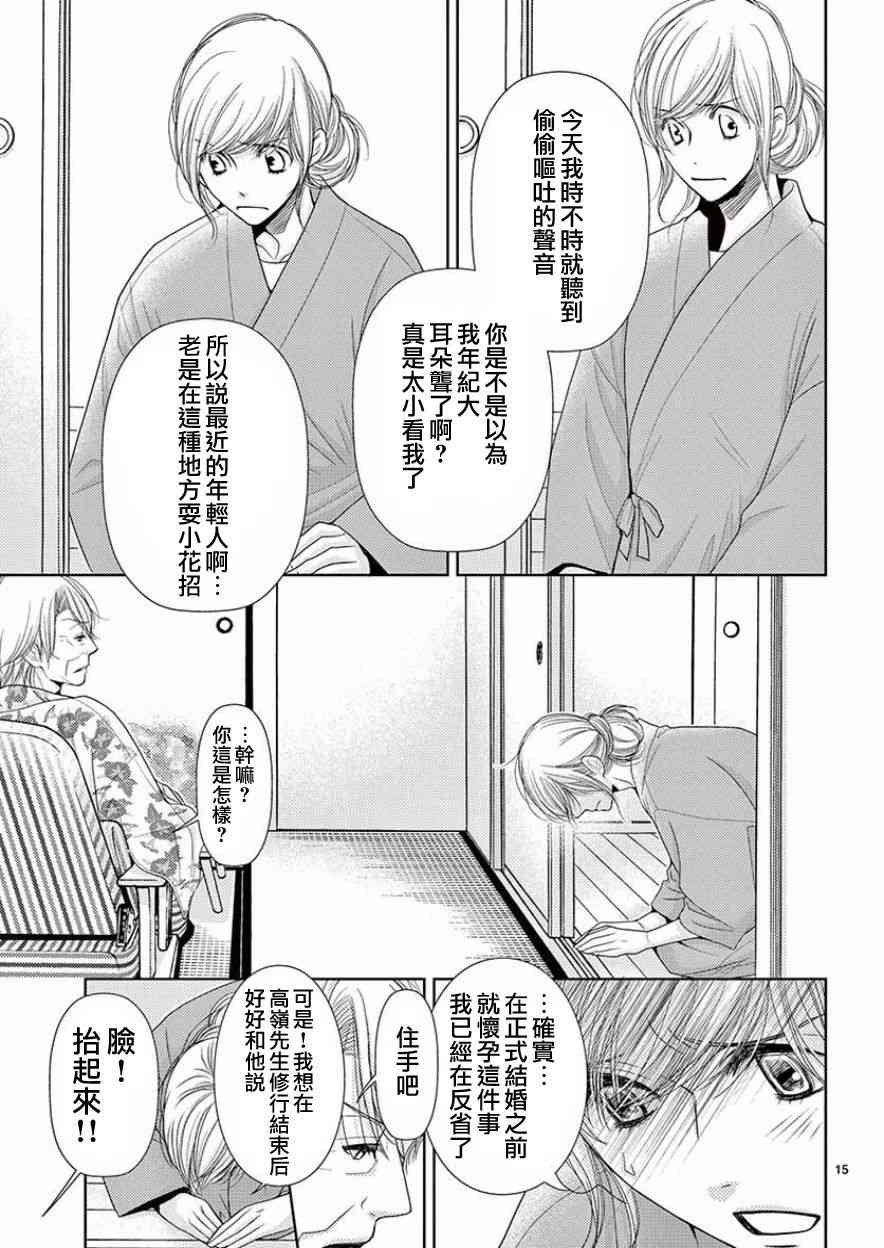 《朝5晚9》漫画最新章节第81话免费下拉式在线观看章节第【15】张图片