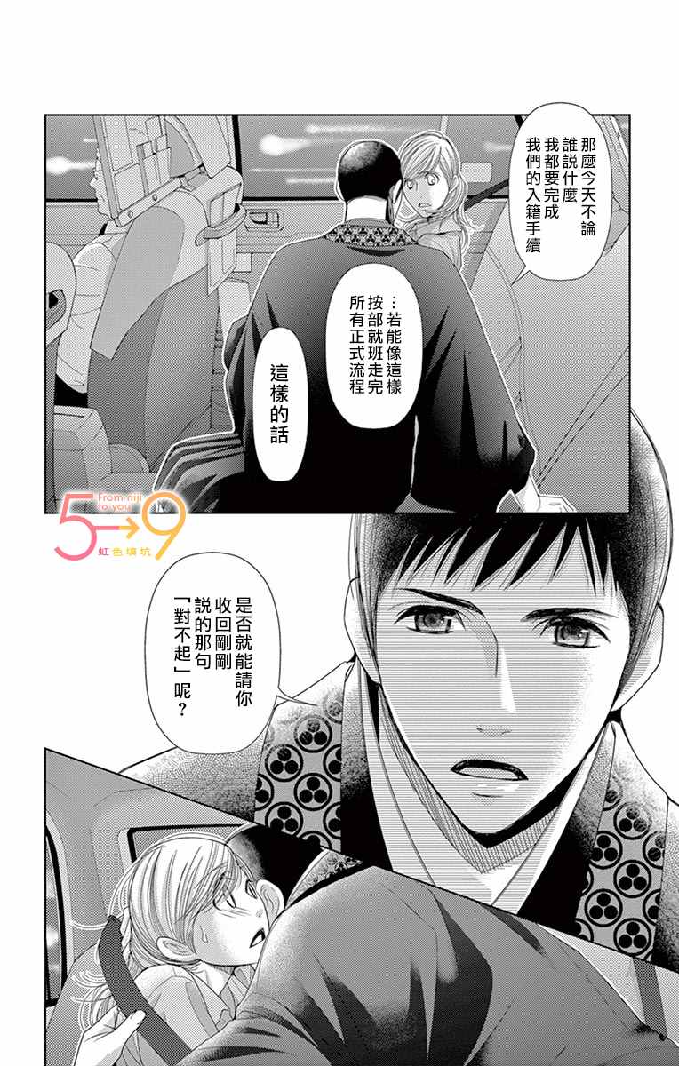 《朝5晚9》漫画最新章节第84话 秘密要和谁述说（后篇）免费下拉式在线观看章节第【8】张图片