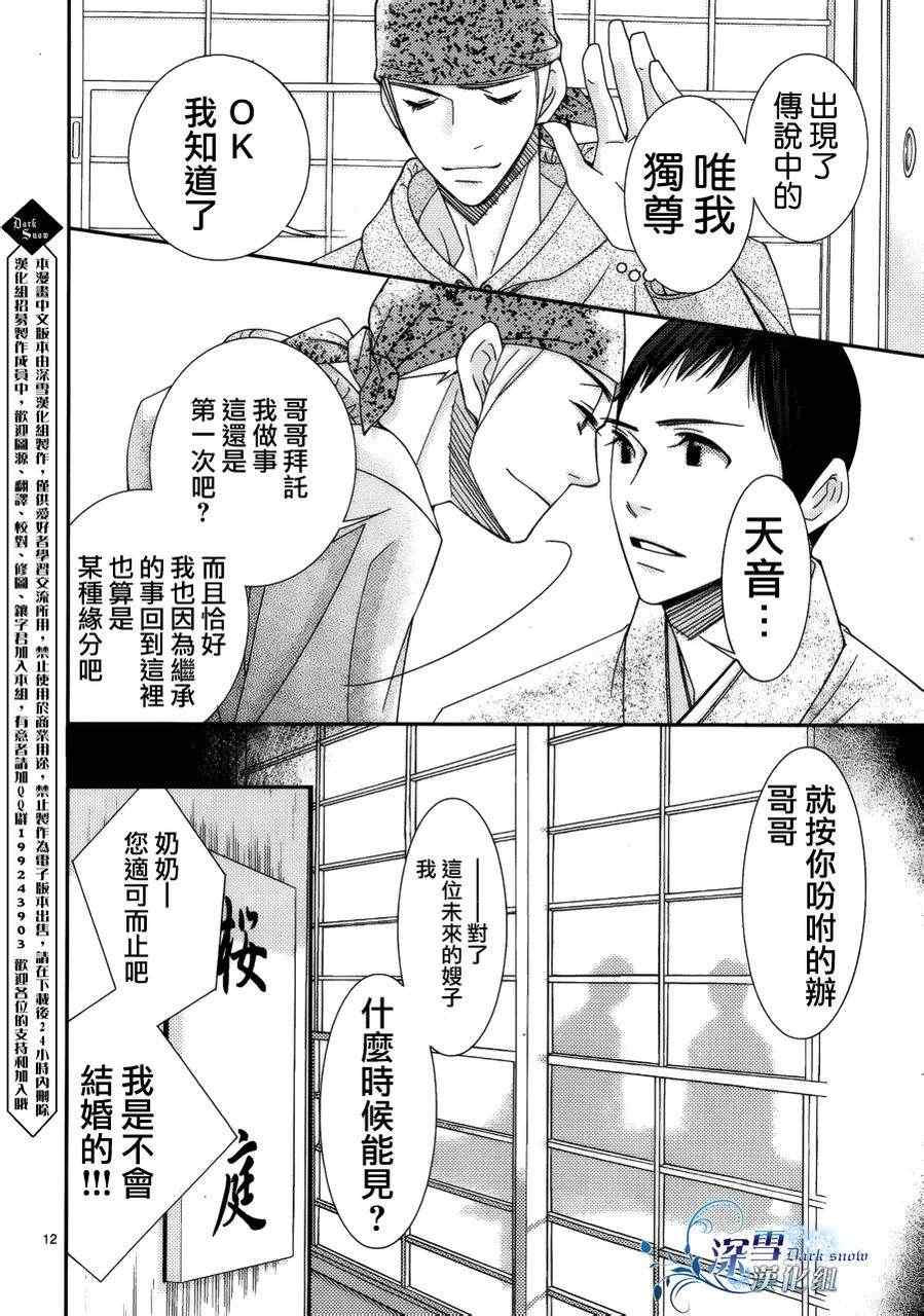 《朝5晚9》漫画最新章节第27话免费下拉式在线观看章节第【13】张图片