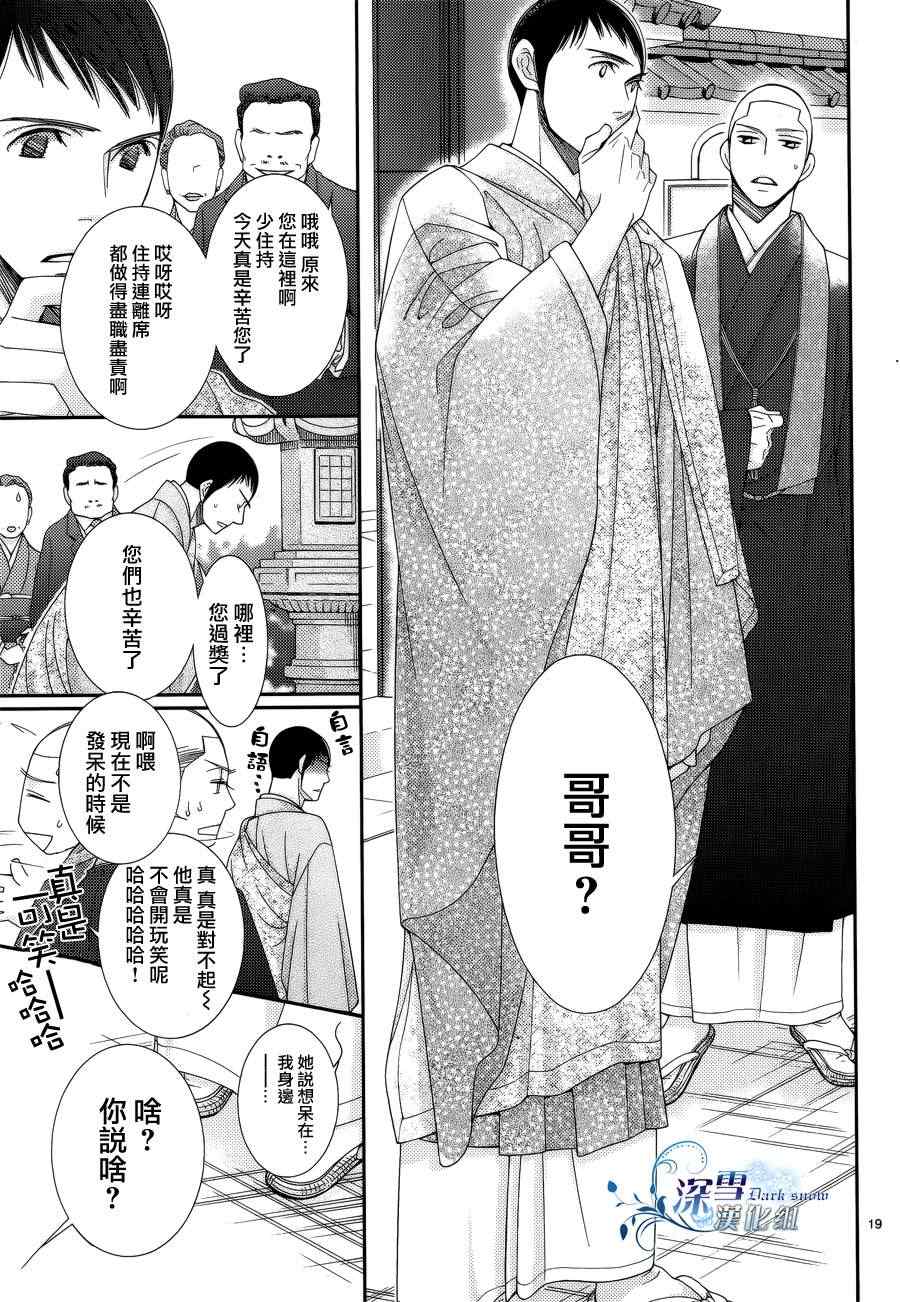 《朝5晚9》漫画最新章节第30话免费下拉式在线观看章节第【19】张图片