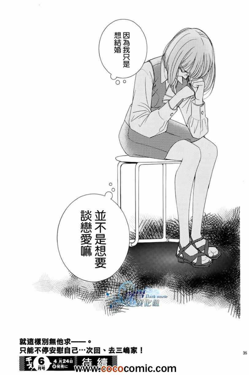 《朝5晚9》漫画最新章节第33话免费下拉式在线观看章节第【35】张图片