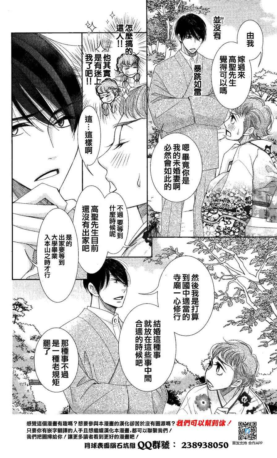 《朝5晚9》漫画最新章节第60.5话免费下拉式在线观看章节第【6】张图片