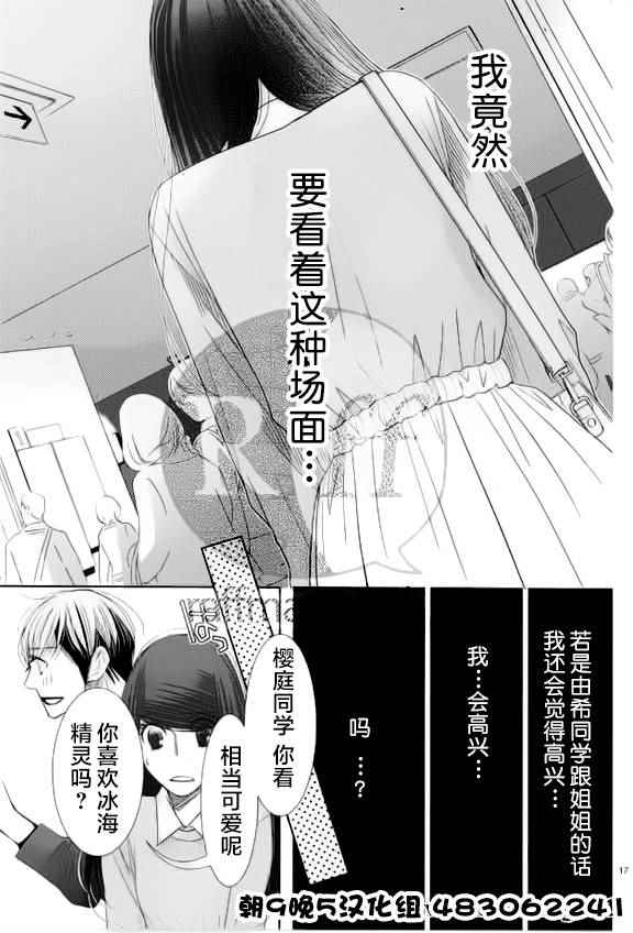 《朝5晚9》漫画最新章节第55话免费下拉式在线观看章节第【17】张图片