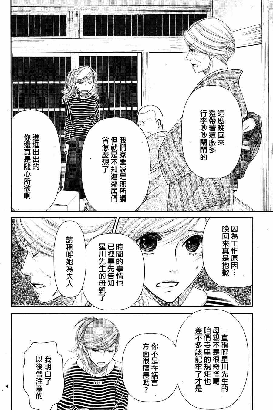 《朝5晚9》漫画最新章节第67话免费下拉式在线观看章节第【4】张图片