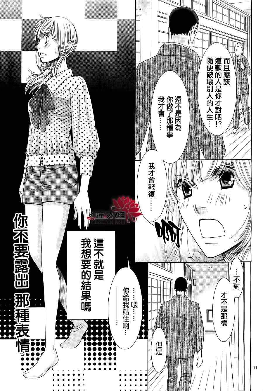 《朝5晚9》漫画最新章节第18话免费下拉式在线观看章节第【11】张图片