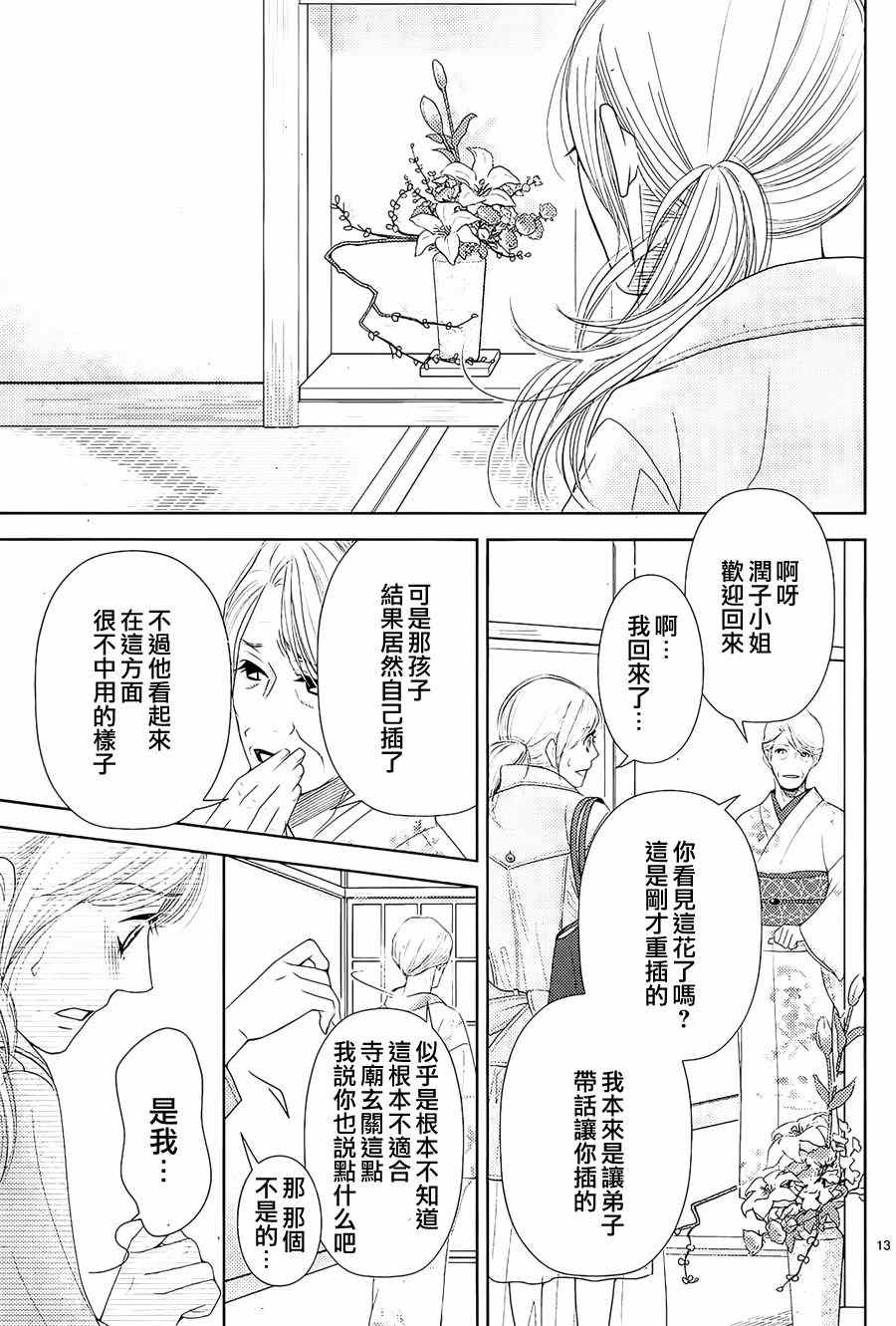 《朝5晚9》漫画最新章节第70话免费下拉式在线观看章节第【13】张图片