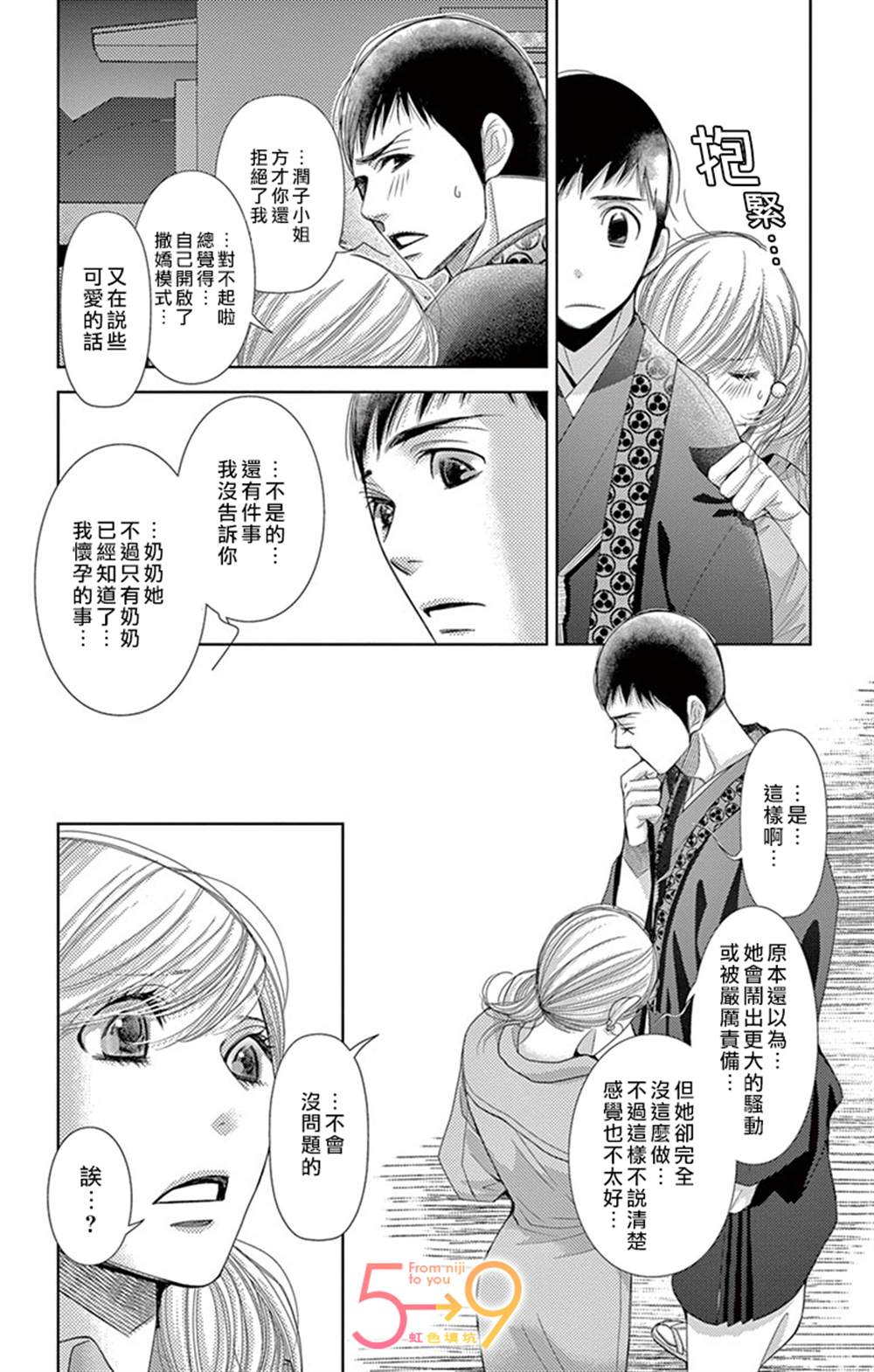 《朝5晚9》漫画最新章节第85话免费下拉式在线观看章节第【7】张图片