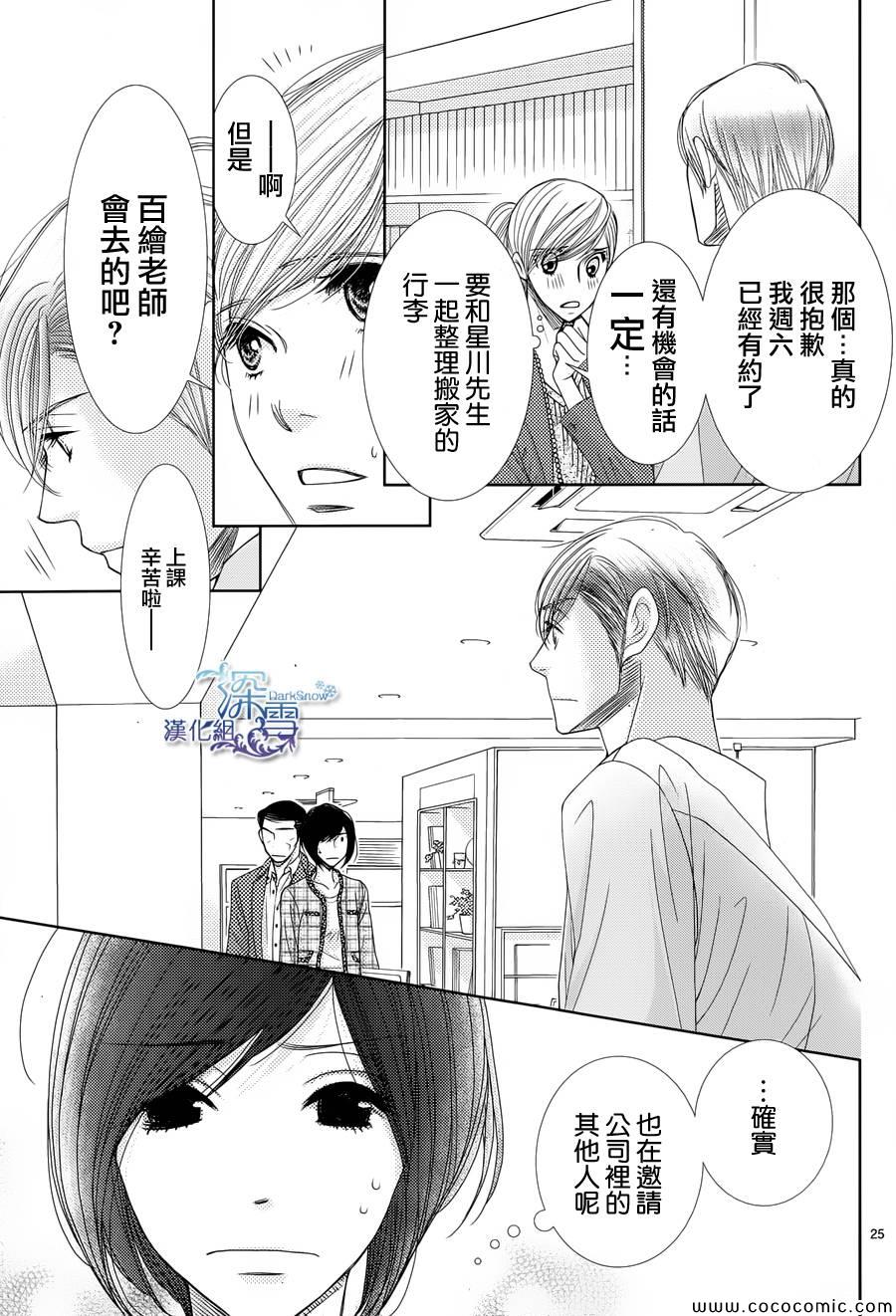 《朝5晚9》漫画最新章节第37话免费下拉式在线观看章节第【26】张图片