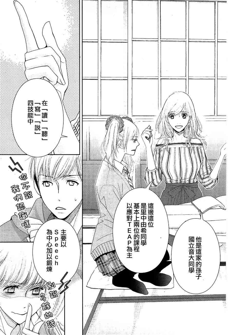 《朝5晚9》漫画最新章节第74话免费下拉式在线观看章节第【5】张图片