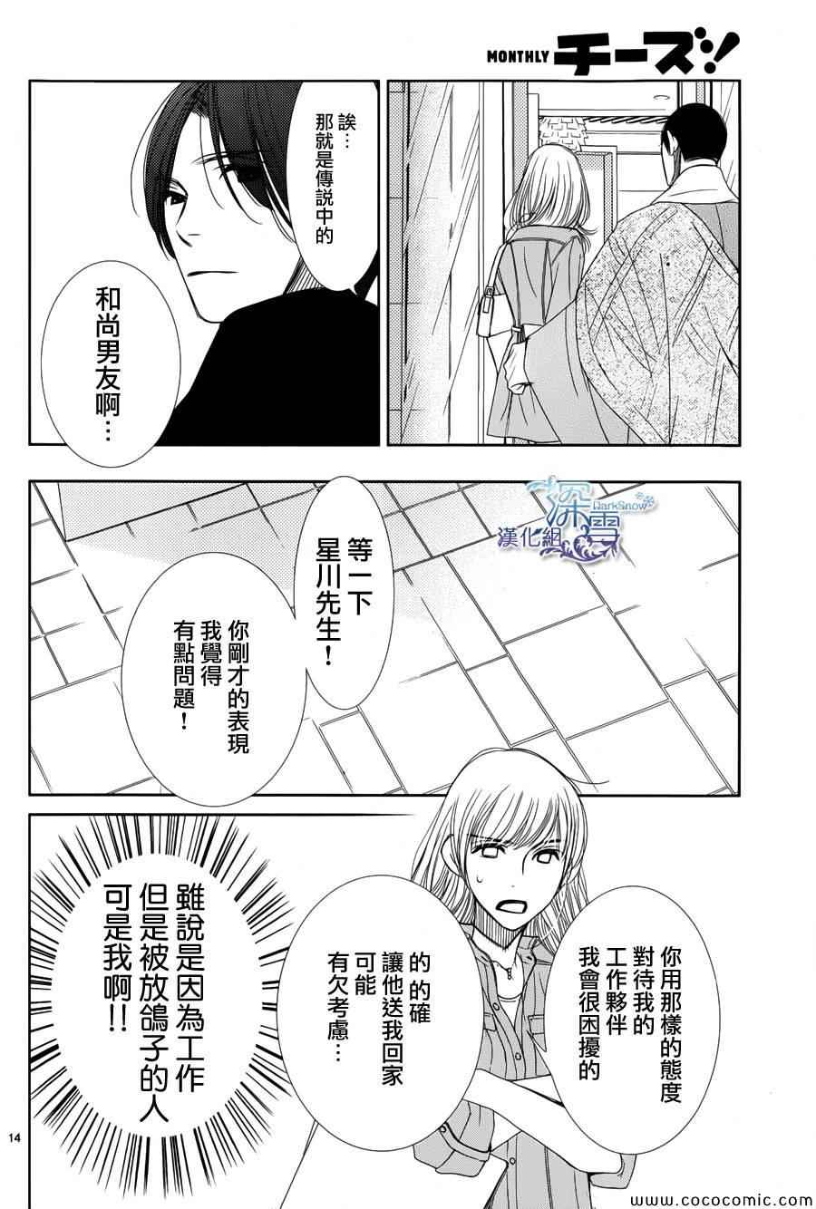 《朝5晚9》漫画最新章节第41话免费下拉式在线观看章节第【14】张图片