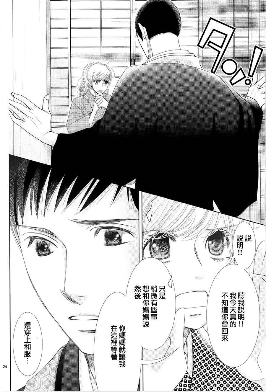 《朝5晚9》漫画最新章节第60话免费下拉式在线观看章节第【24】张图片