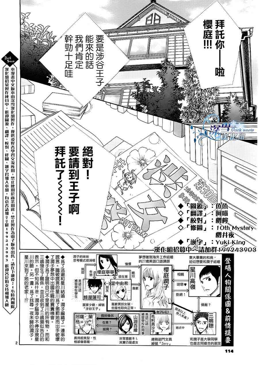 《朝5晚9》漫画最新章节第19话免费下拉式在线观看章节第【2】张图片