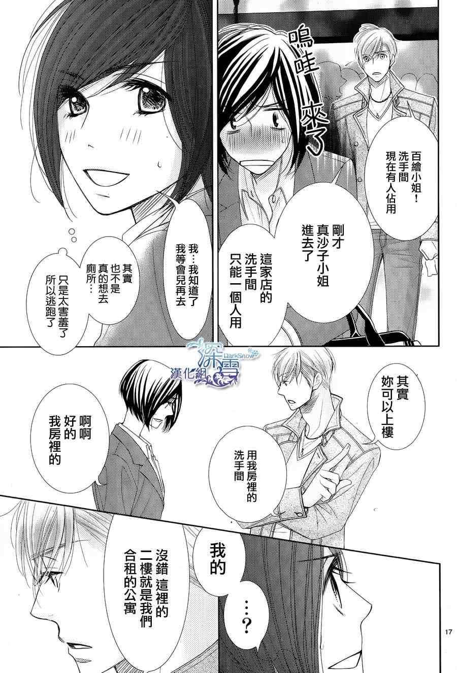 《朝5晚9》漫画最新章节第40话免费下拉式在线观看章节第【17】张图片