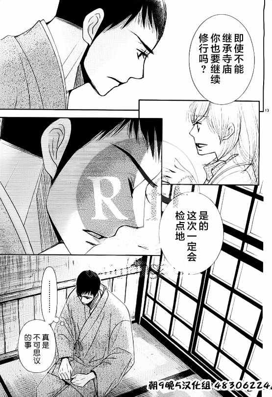 《朝5晚9》漫画最新章节第54话免费下拉式在线观看章节第【13】张图片