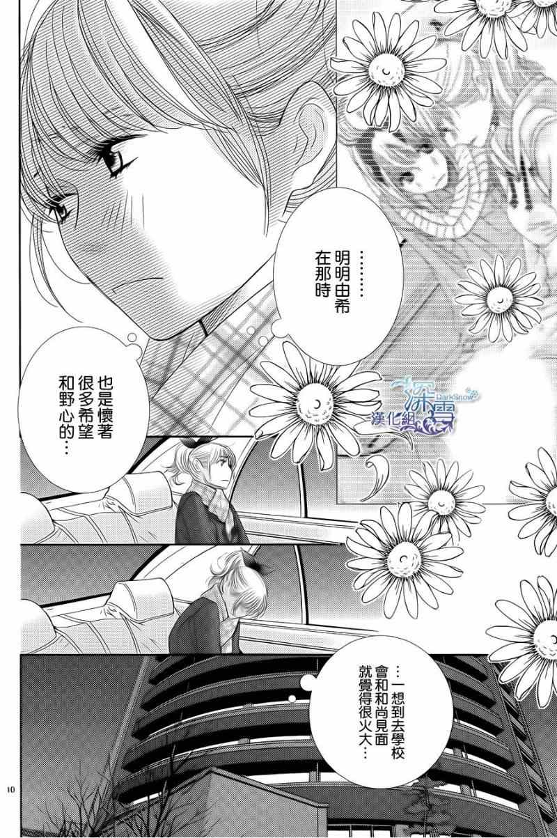 《朝5晚9》漫画最新章节第44话免费下拉式在线观看章节第【11】张图片