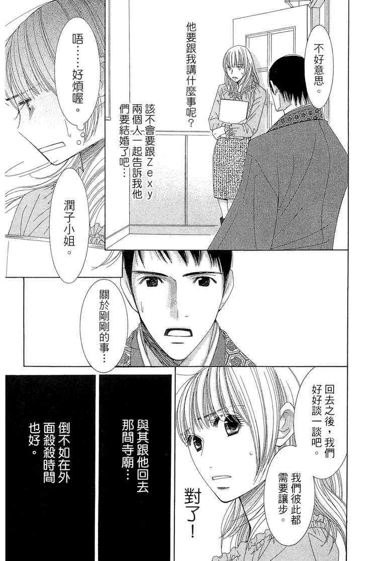 《朝5晚9》漫画最新章节第1卷免费下拉式在线观看章节第【81】张图片