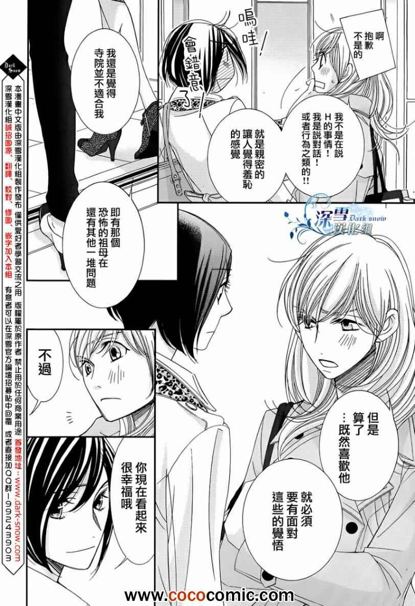 《朝5晚9》漫画最新章节第33话免费下拉式在线观看章节第【24】张图片