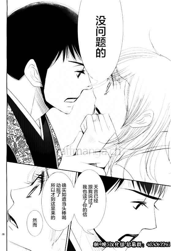 《朝5晚9》漫画最新章节第53话免费下拉式在线观看章节第【27】张图片