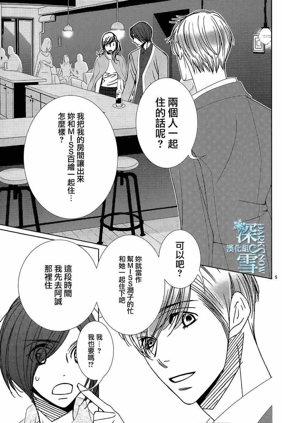 《朝5晚9》漫画最新章节第51话免费下拉式在线观看章节第【5】张图片