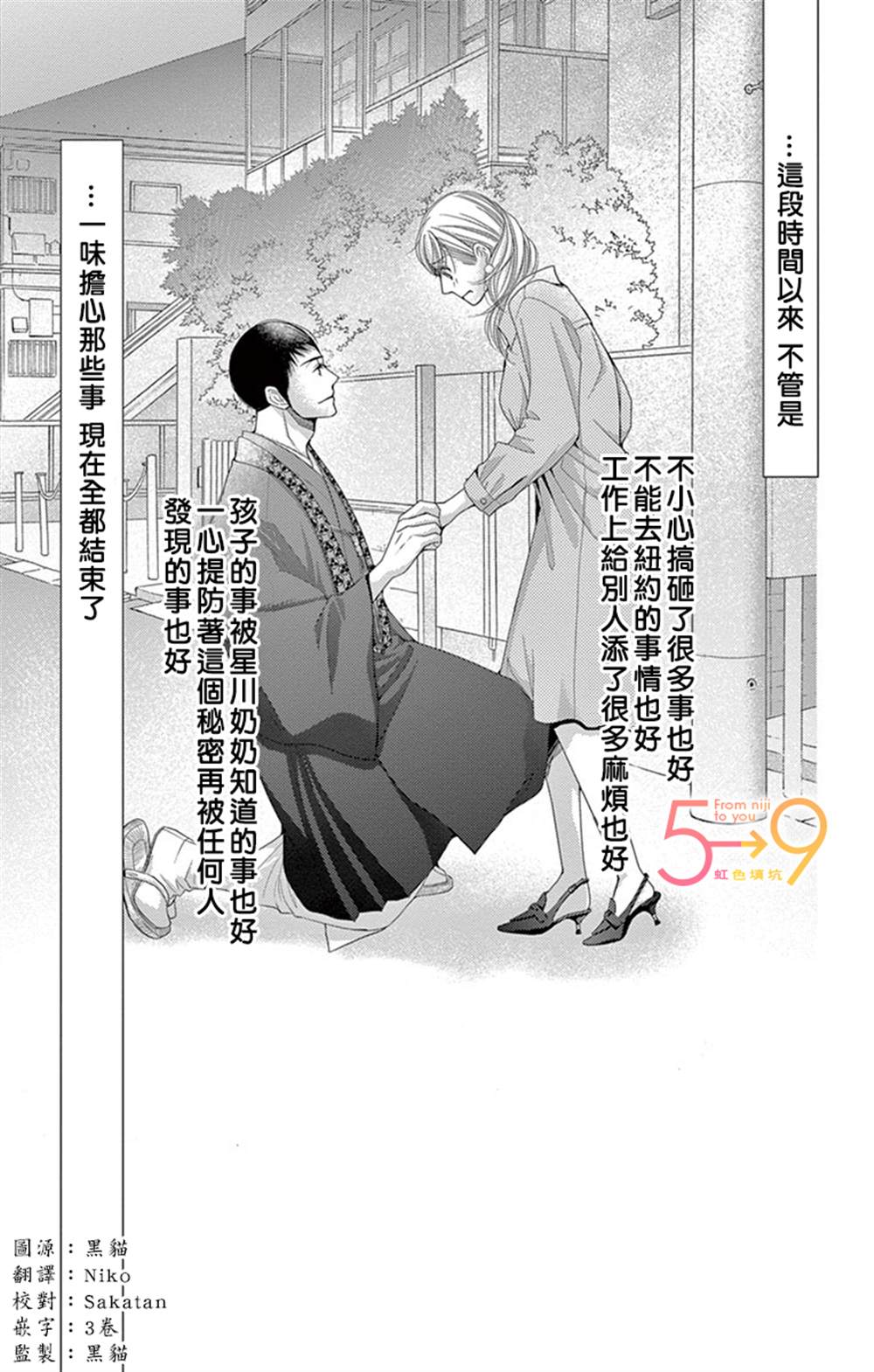 《朝5晚9》漫画最新章节第85话免费下拉式在线观看章节第【2】张图片