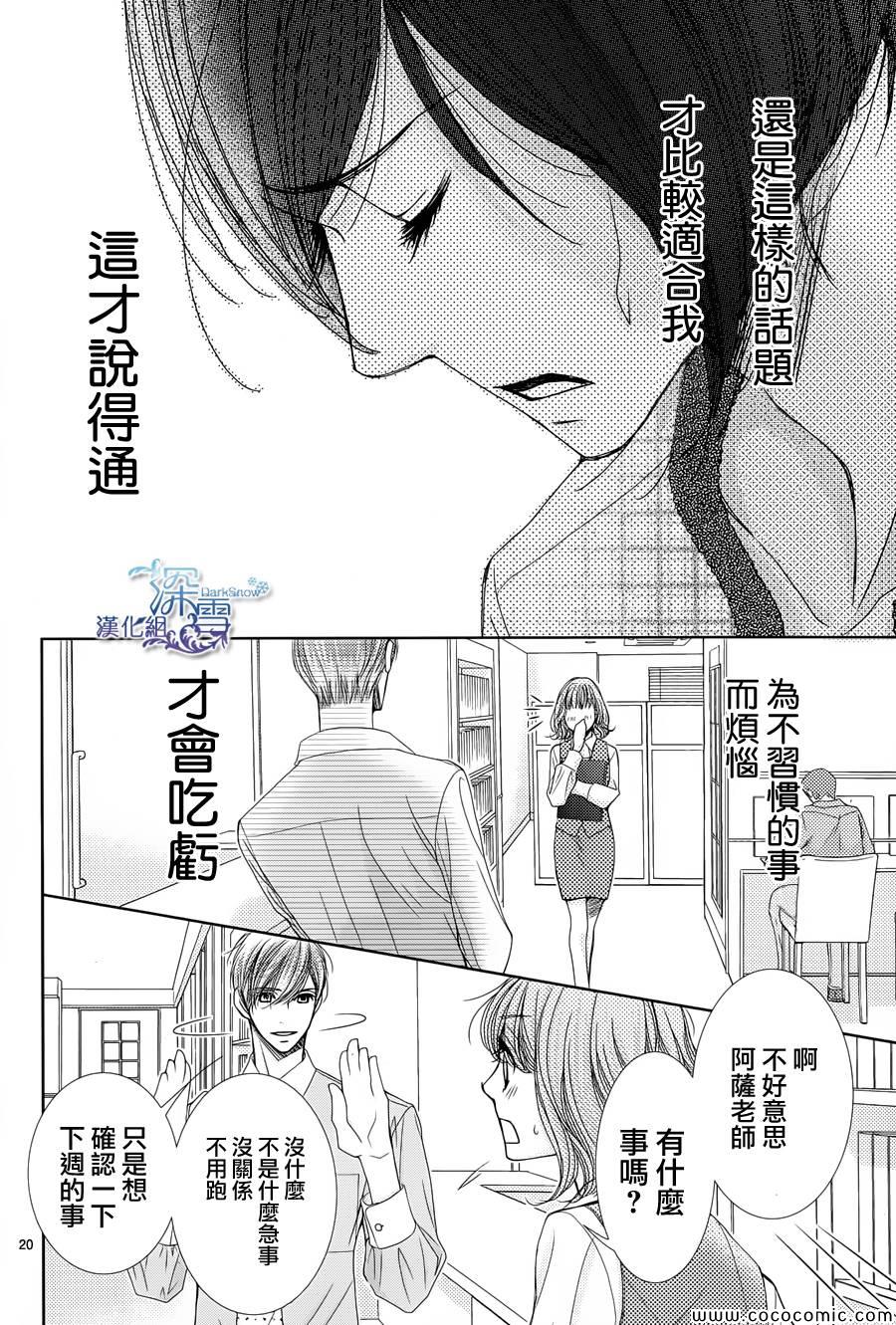 《朝5晚9》漫画最新章节第37话免费下拉式在线观看章节第【21】张图片